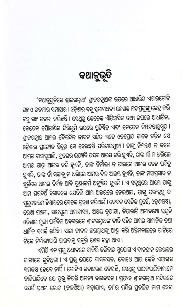 Kathanubhutire Srijagannatha