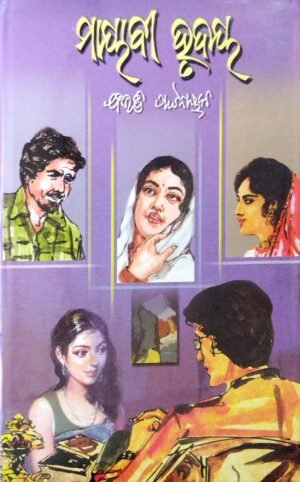 Mayabi Hrudaya