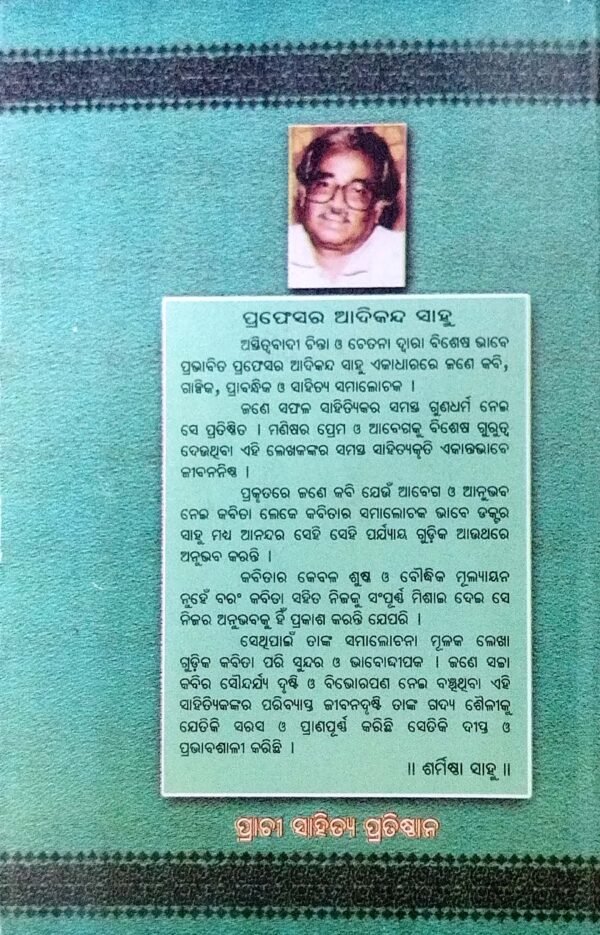 Mo Mana Pasandara kabi O Anyanya Nibandha3 Mo Mana Pasandara kabi O Anyanya Nibandha