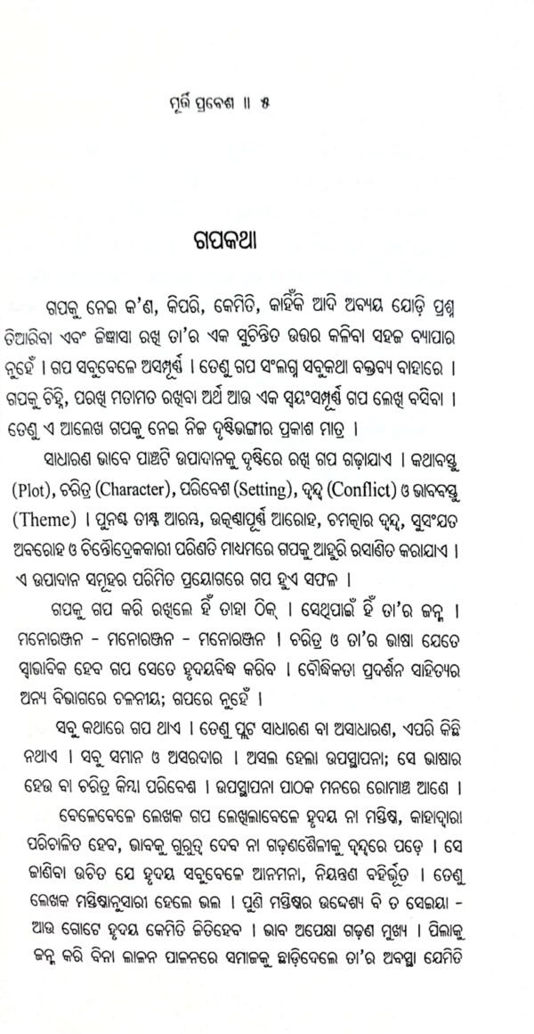 Murti Prabesh