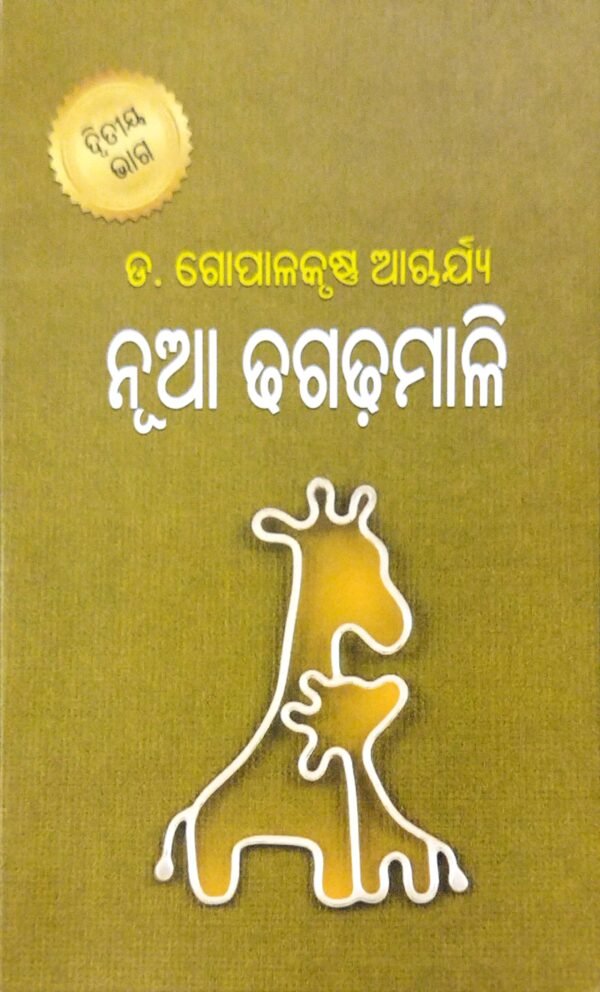 Nua Dhagadhamali Part-II