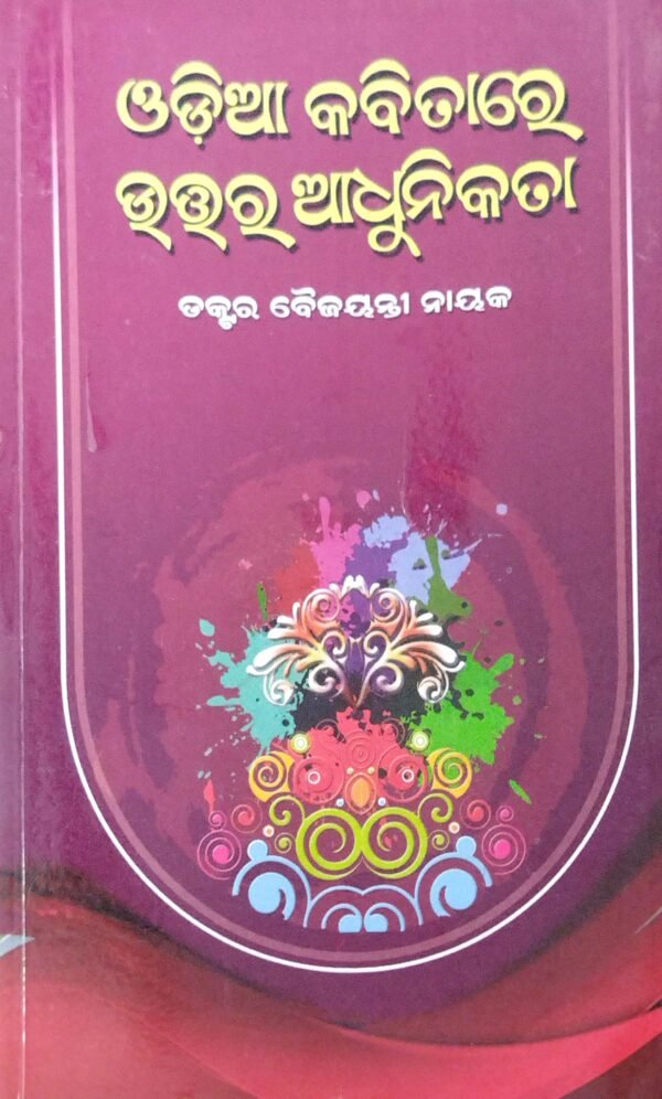 Odia Kabitare Uttara-Adhunikata