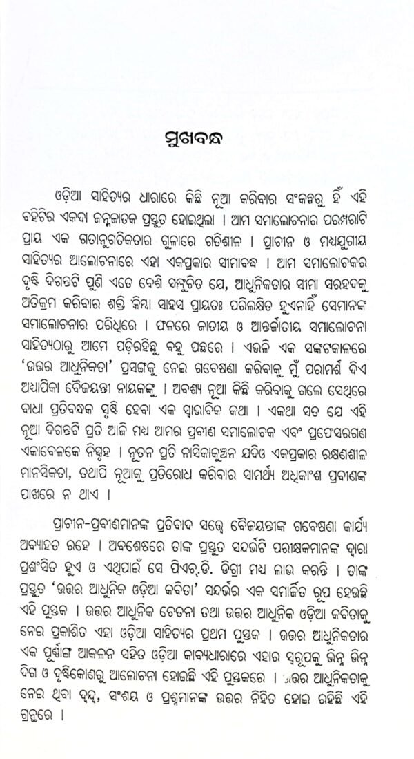 Odia Kabitare Uttara-Adhunikata
