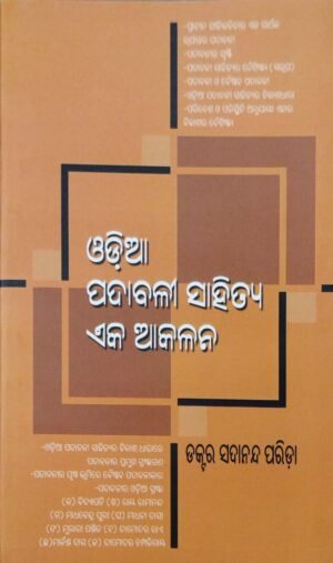 Odia Padabali Sahitya Eka Akalana