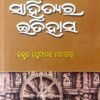 Odia Sahityara Itihasa