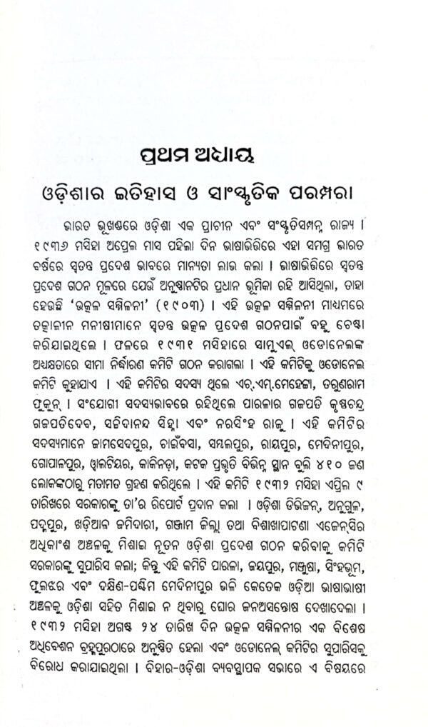 Odia Sahityara Itihasa