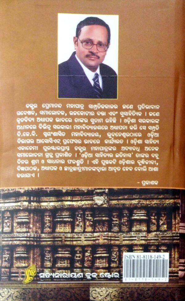 Odia Sahityara Itihasa