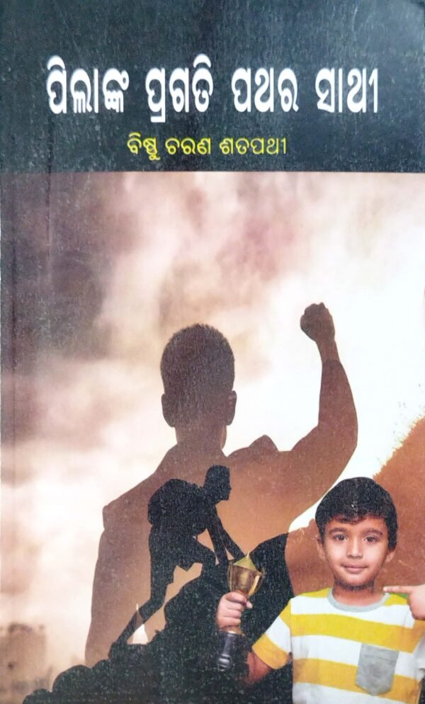 Pilankapragati Pathara Saathi