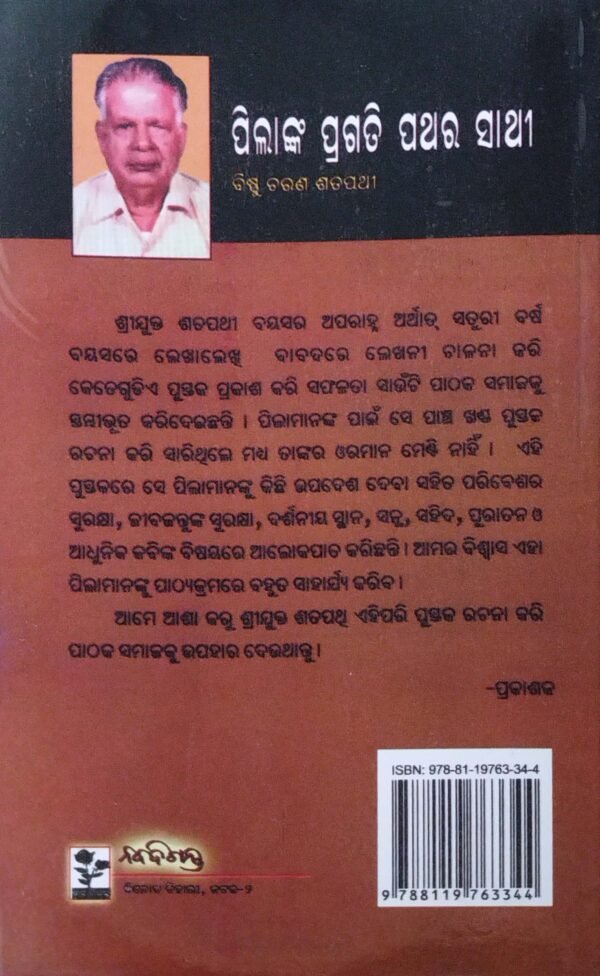 Pilankapragati Pathara Saathi