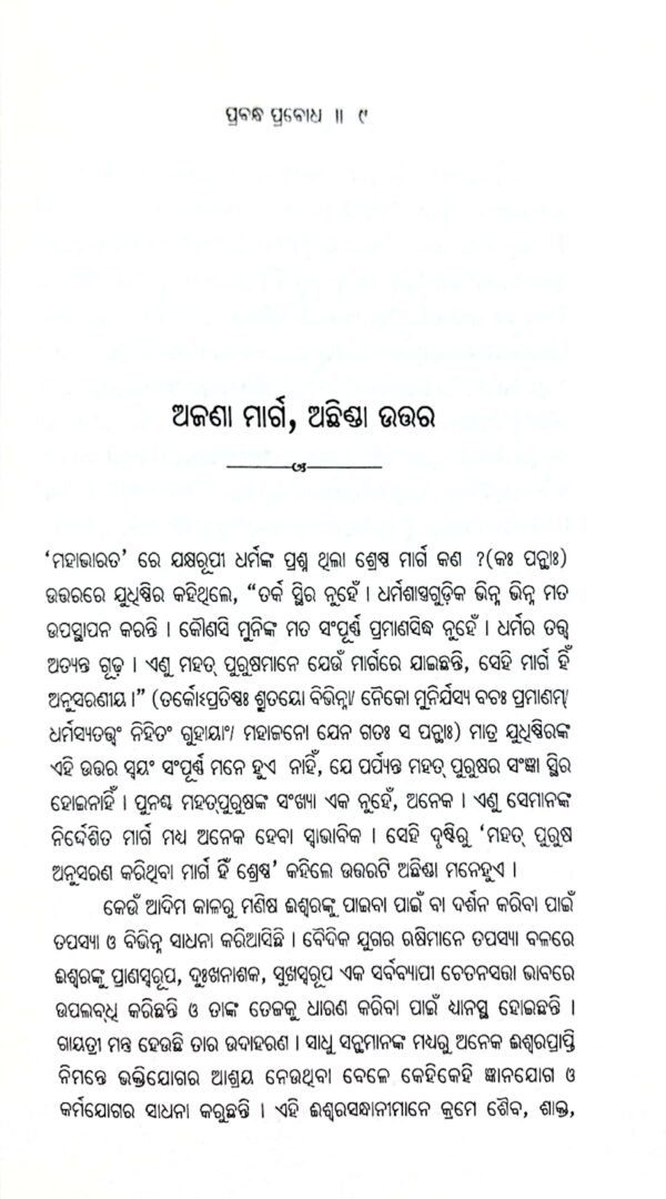 Prabandha Prabodha