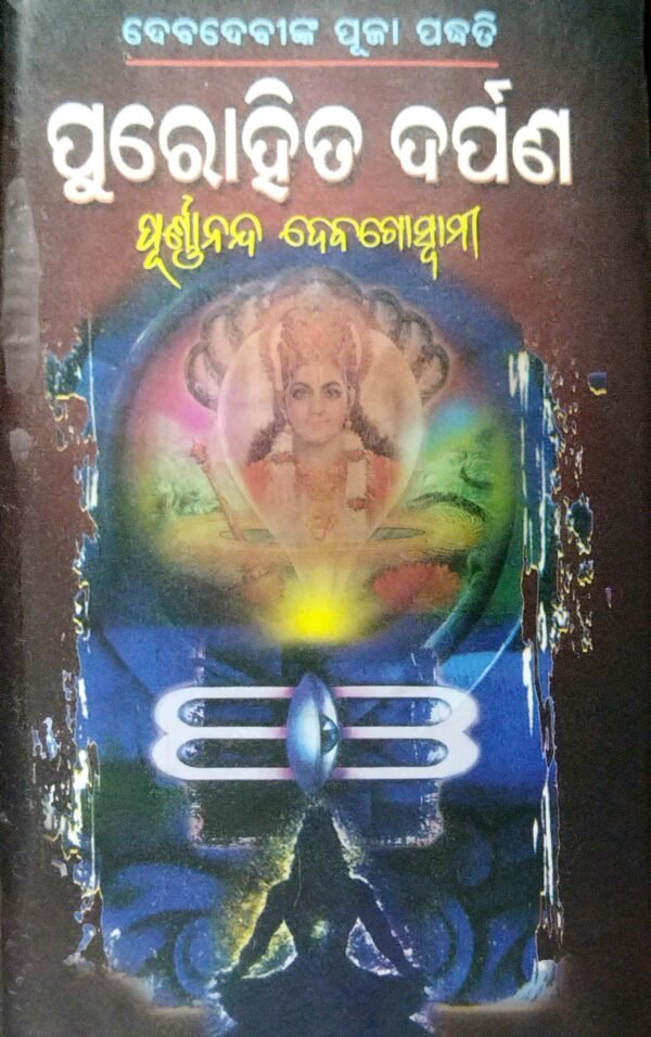 Purohita Darpan