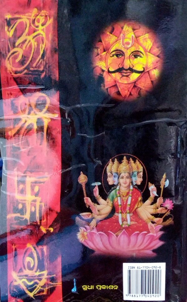 Purohita Darpan