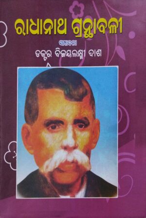 Radhanath Granthabali