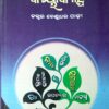 Sahityara Kayakalpa