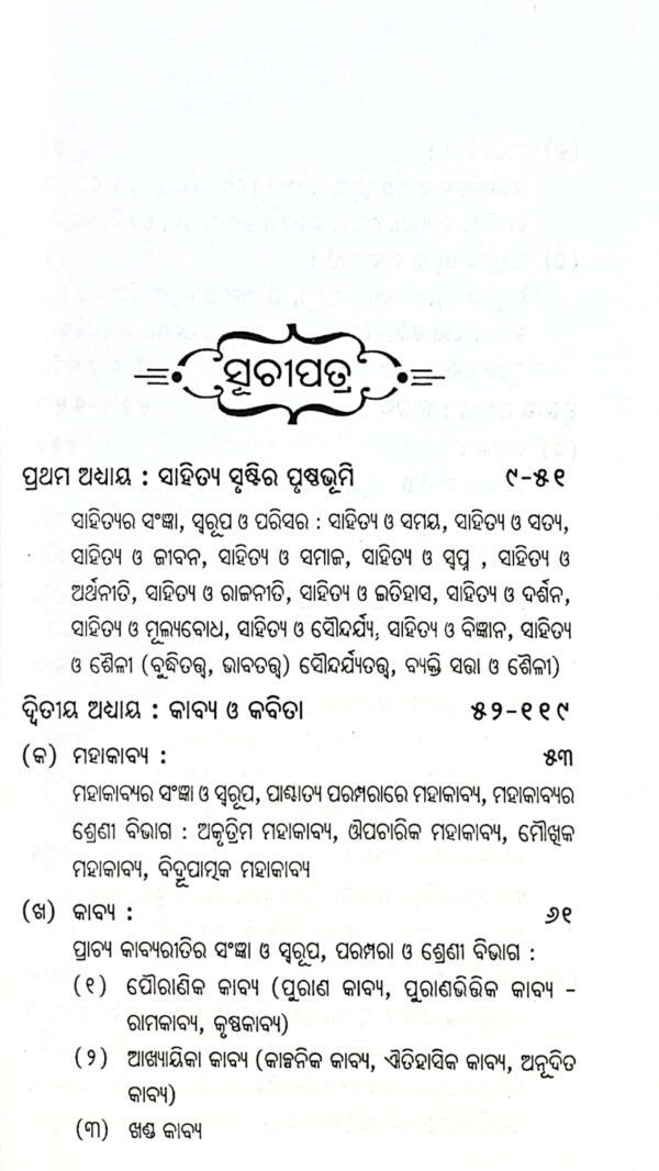 Sahityara Kayakalpa