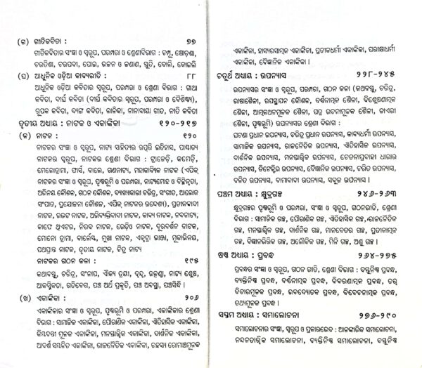 Sahityara Kayakalpa