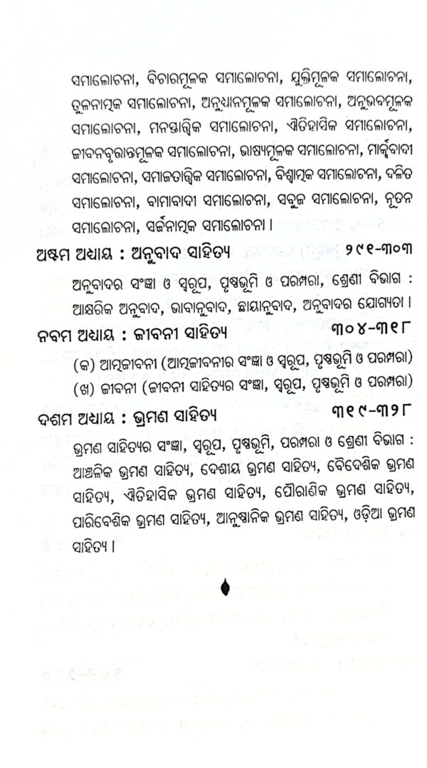 Sahityara Kayakalpa