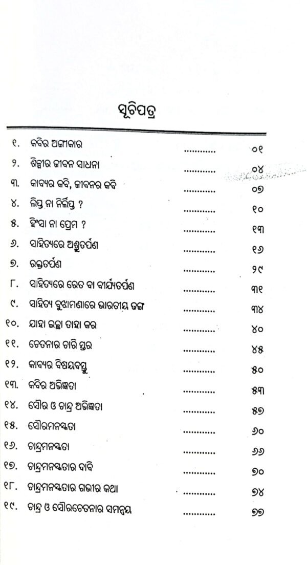 Sahityara Parapara