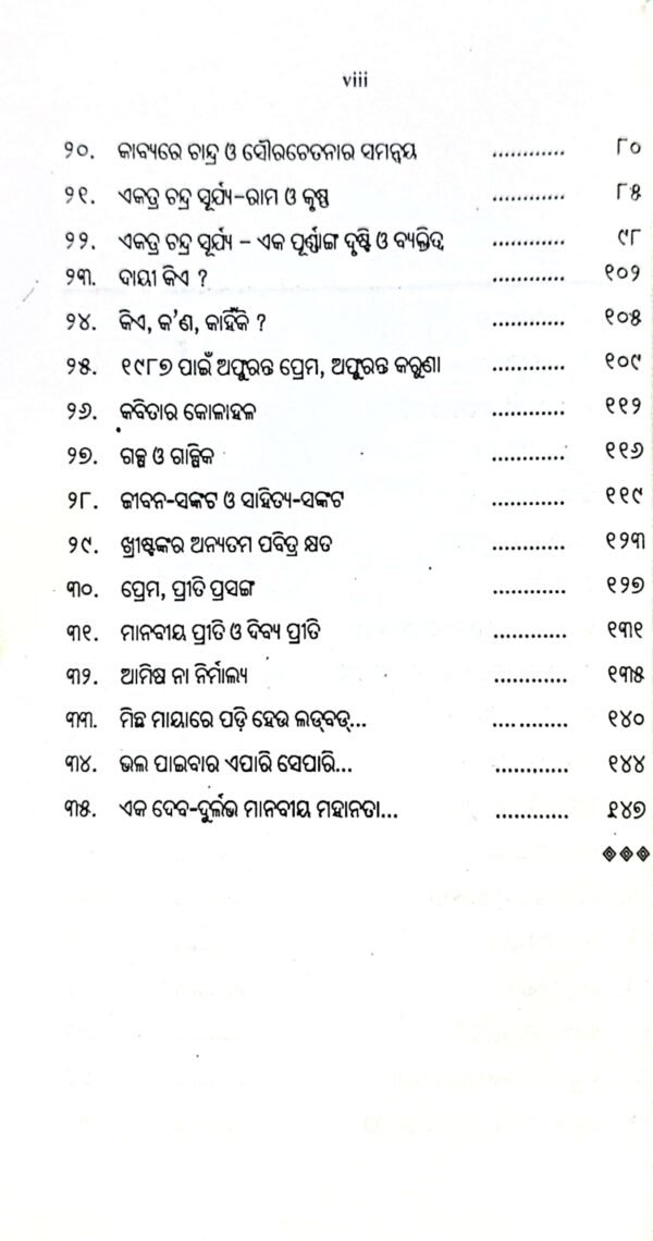 Sahityara Parapara