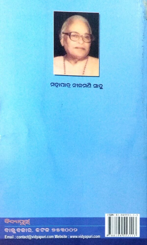 Sahityara Parapara
