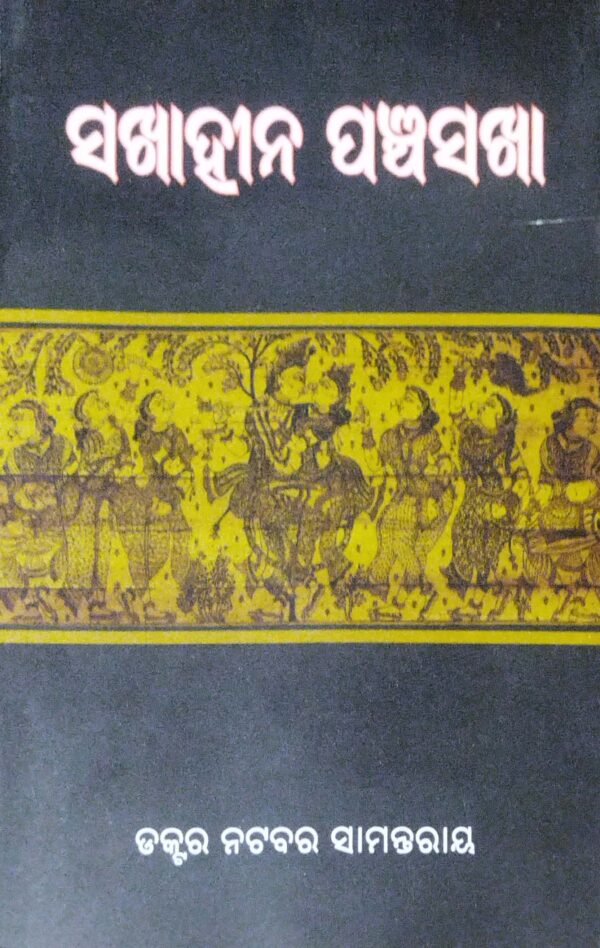 Sakhahina Panchasakha