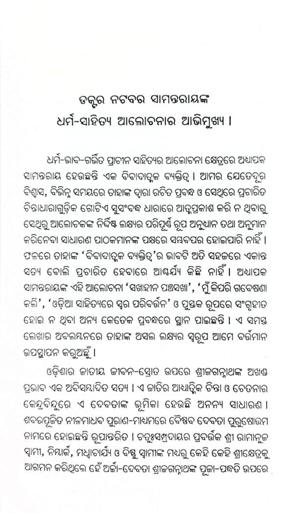 Sakhahina Panchasakha
