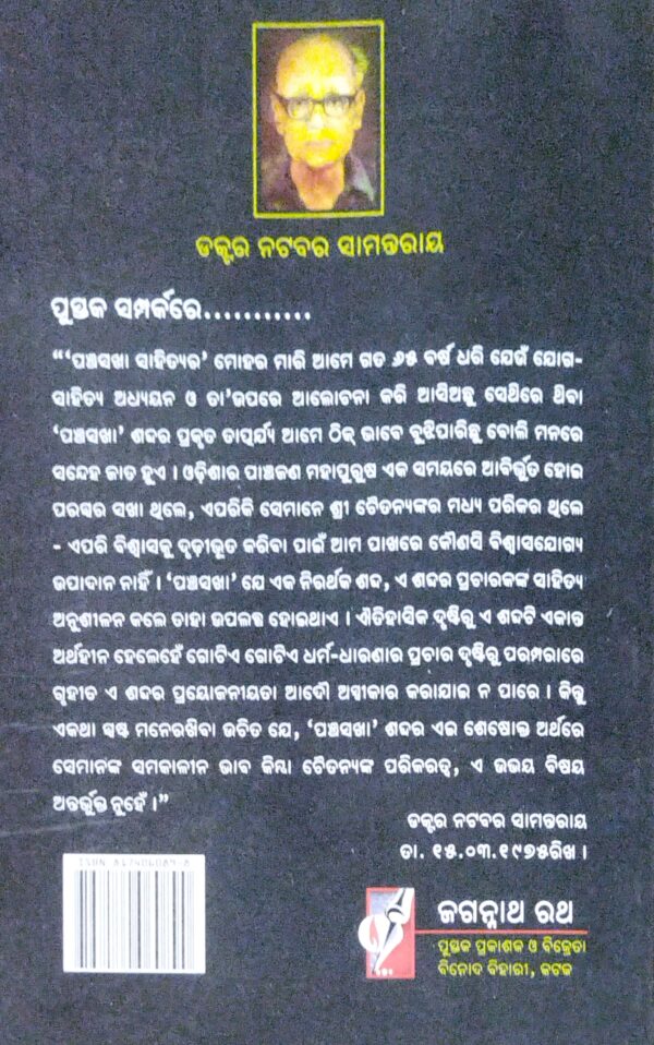 Sakhahina Panchasakha