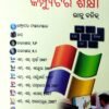Sampurna Computer Sikshya