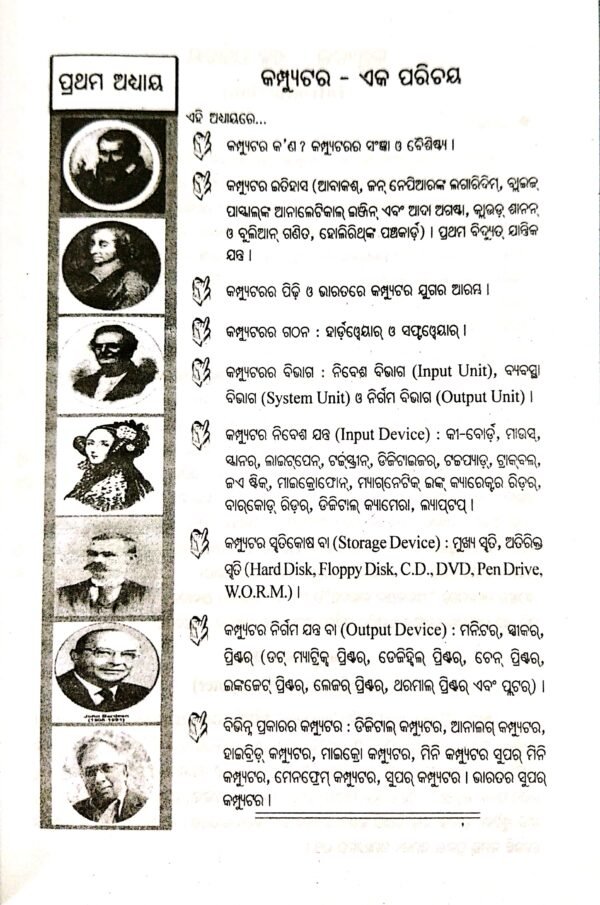 Sampurna Computer Sikshya