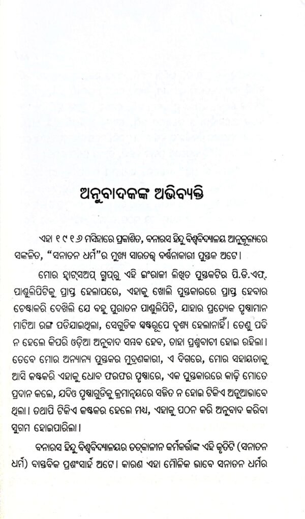 Sanatana Dharma2 Sanatana Dharma