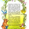 31 Stories From Panchatantra