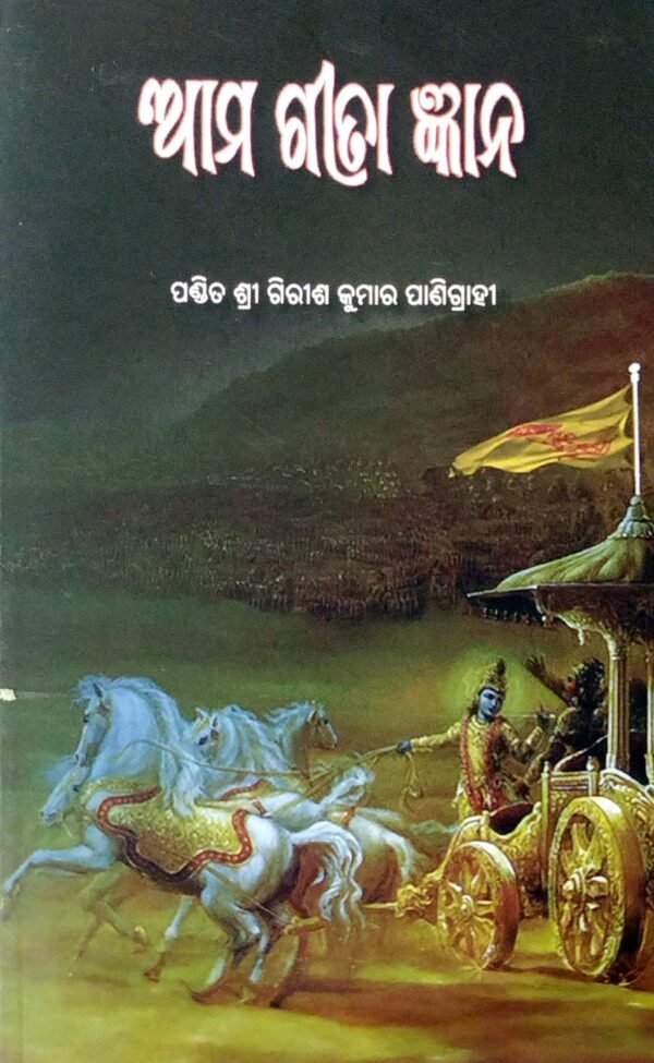 Ama Geeta Gyana