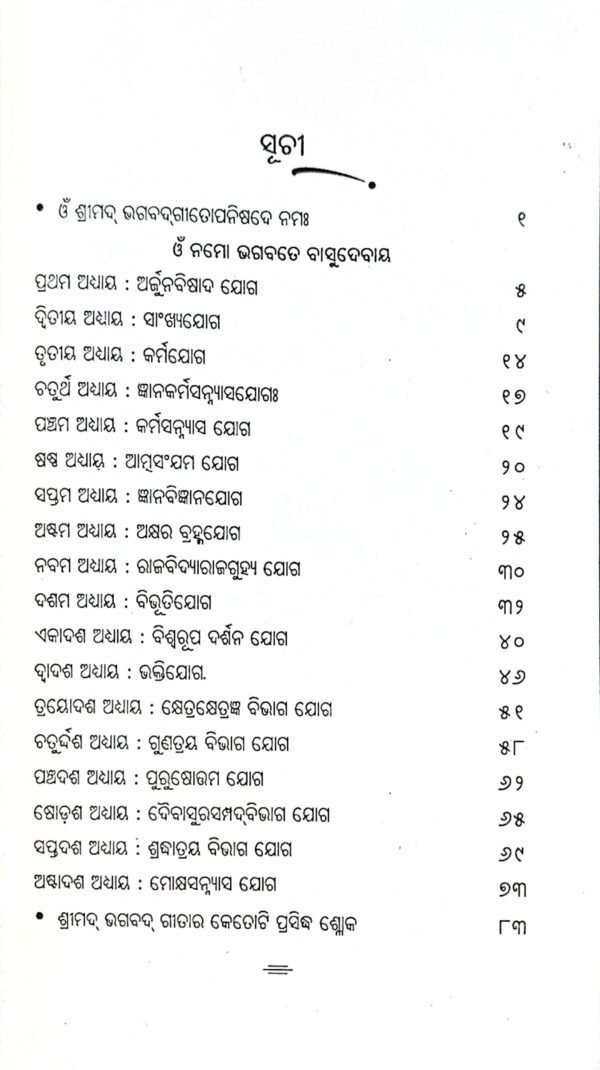Ama Geeta Gyana