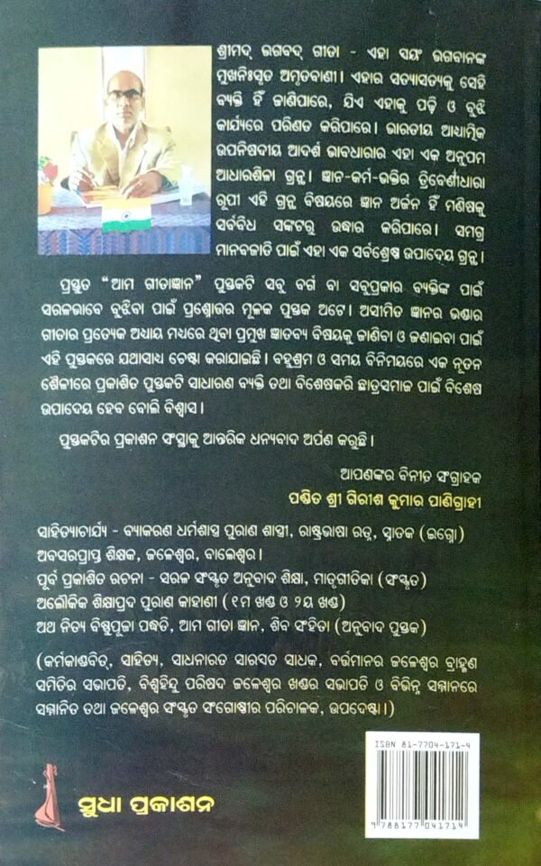 Ama Geeta Gyana