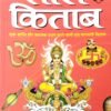 Asali Prachina Lal Kitab