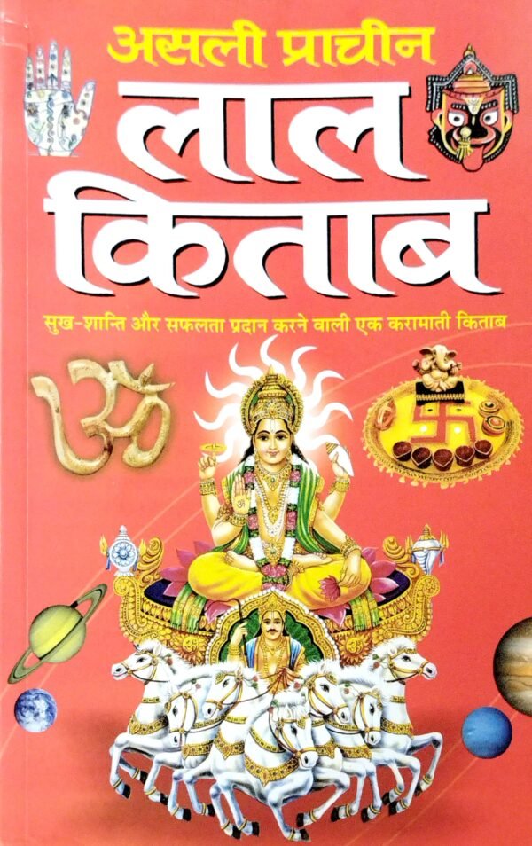 Asali Prachina Lal Kitab