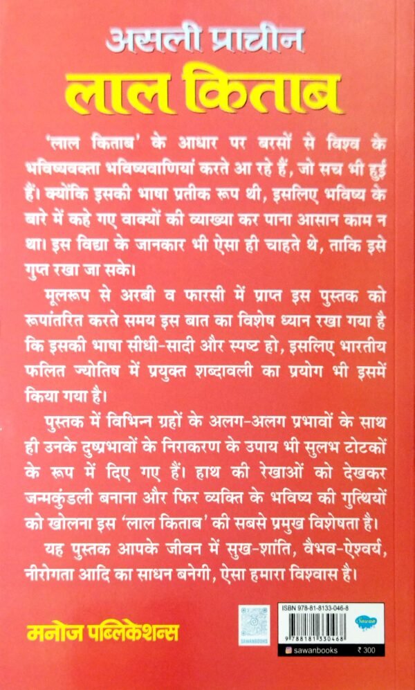 Asali Prachina Lal Kitab