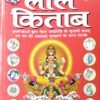 Asali Prachina Lall Kitab