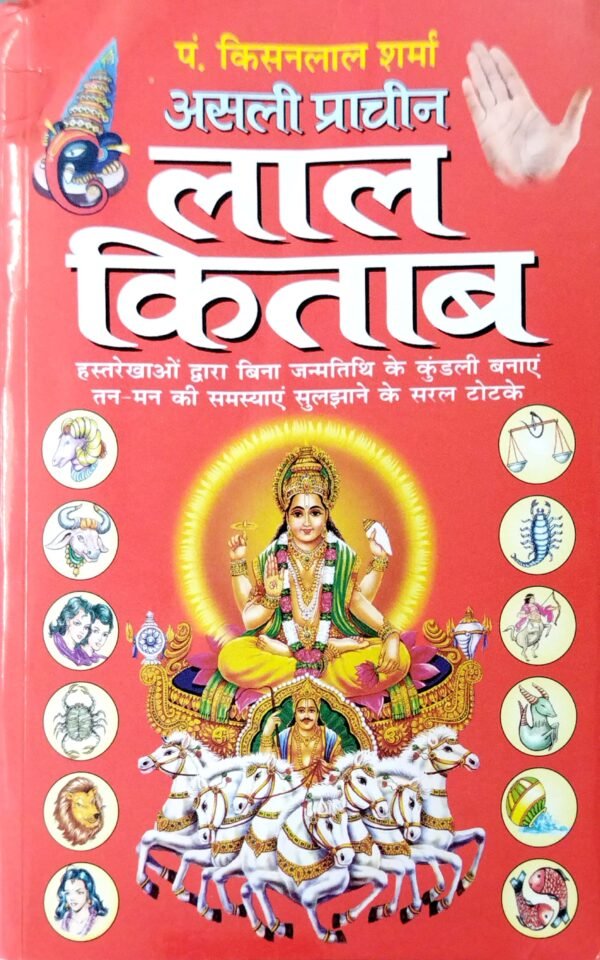 Asali Prachina Lall Kitab
