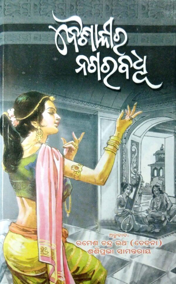 Baisalira Nagarabadh1 Baisalira Nagarabadh