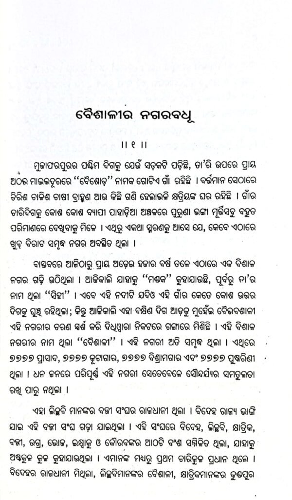 Baisalira Nagarabadh2 Baisalira Nagarabadh