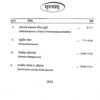 Champion's +3 Guide Paribesha Adhyayan O Biparjaya Parichalana, Semester-1