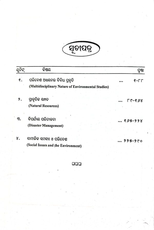 Champion's +3 Guide Paribesha Adhyayan O Biparjaya Parichalana, Semester-1