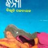 Keshabati Kanya