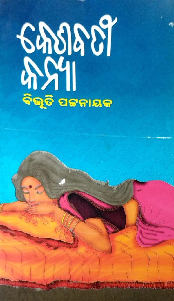 Keshabati Kanya