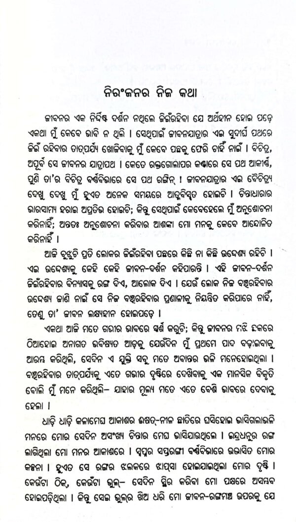 Keshabati Kanya