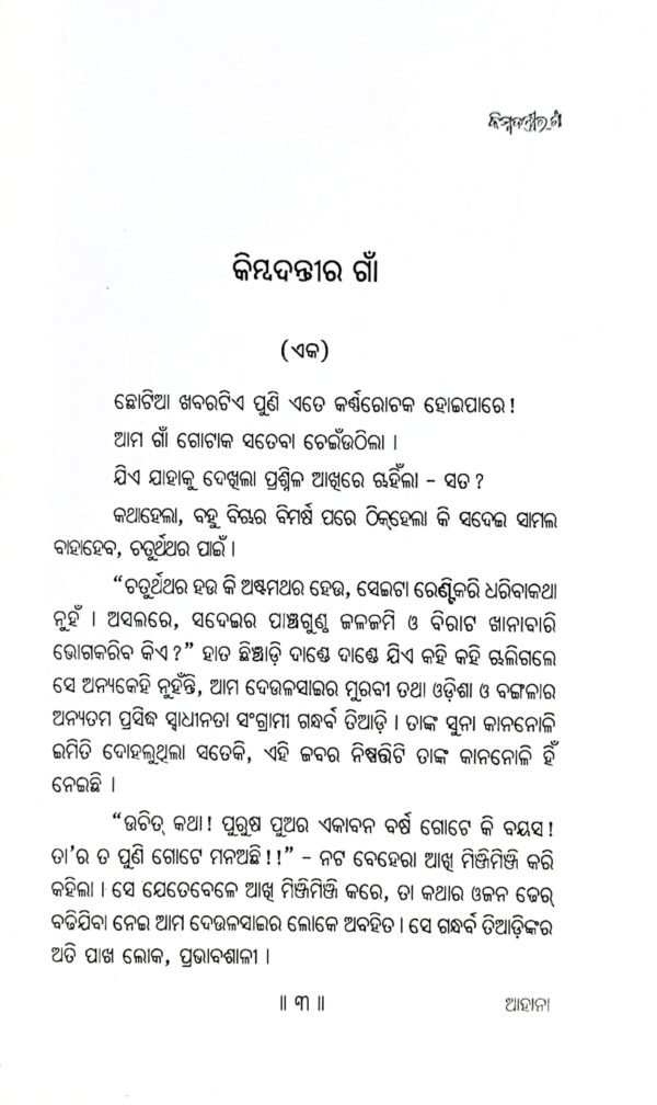 Kimbadantira Gaon2 Kimbadantira Gaon