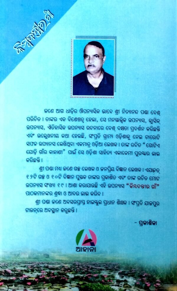 Kimbadantira Gaon3 Kimbadantira Gaon