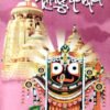 Mahabahu Jagannath