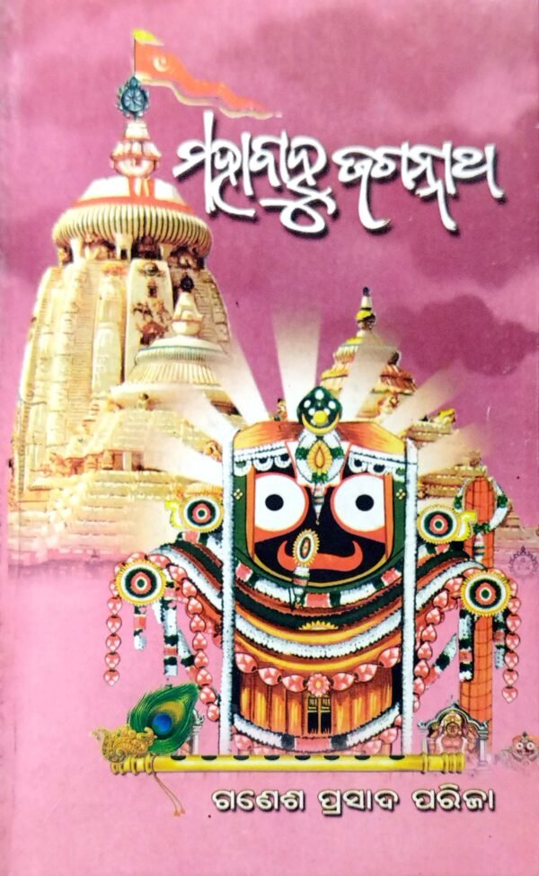 Mahabahu Jagannath